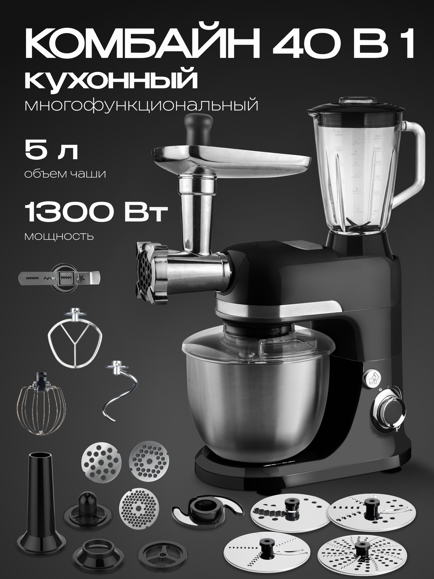 Кухонный комбайн RAGEX R120 40в1, мощность 1300 Вт, 5 л, глубокий черный