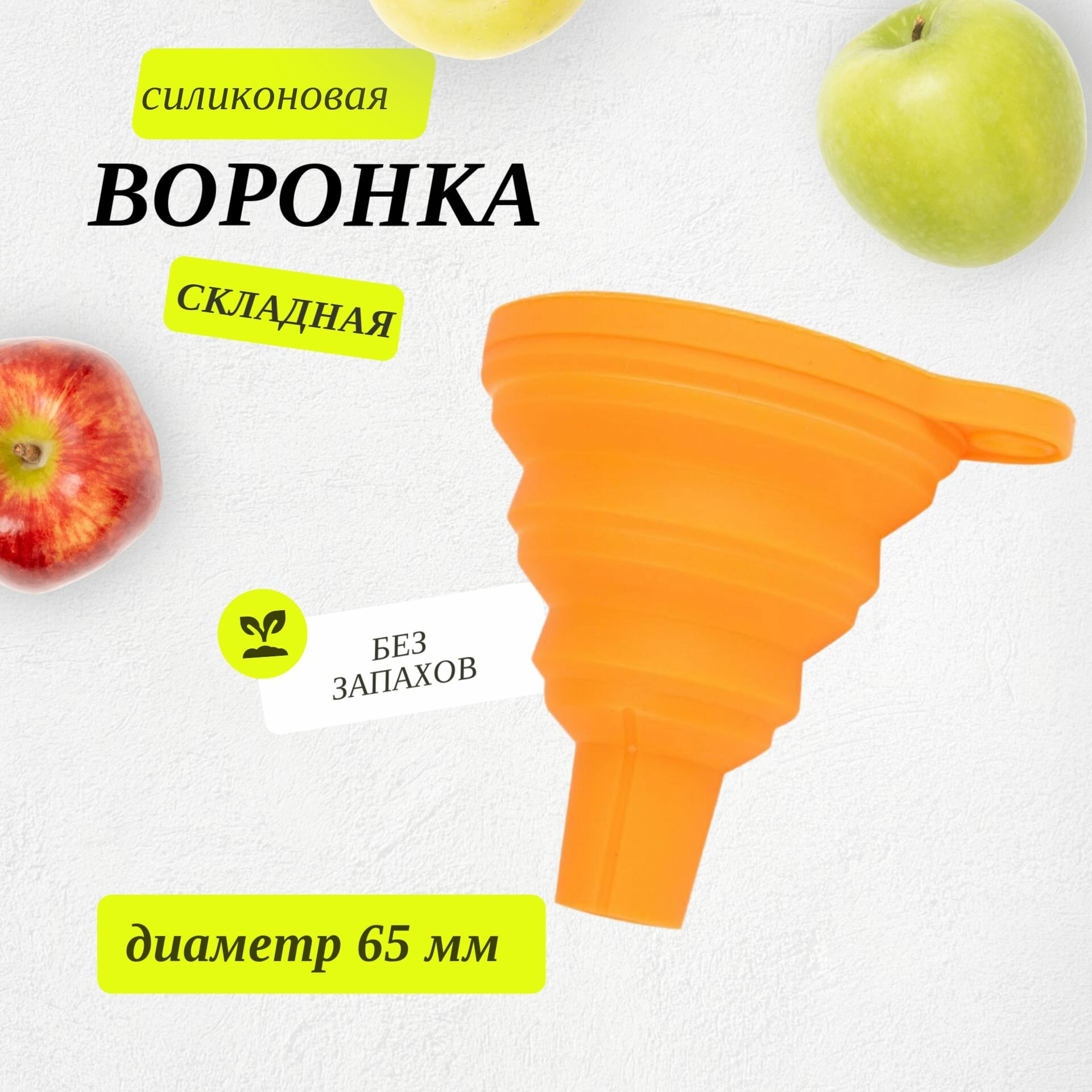 PURE Воронка для коктейлей, диаметр 65 см, 1 шт