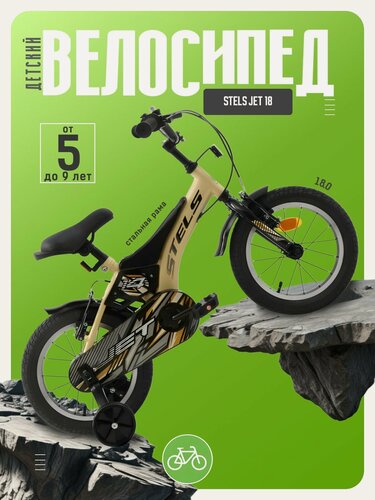 Изображение товара Детский велосипед Stels Jet 18, год 2026, цвет Желтый