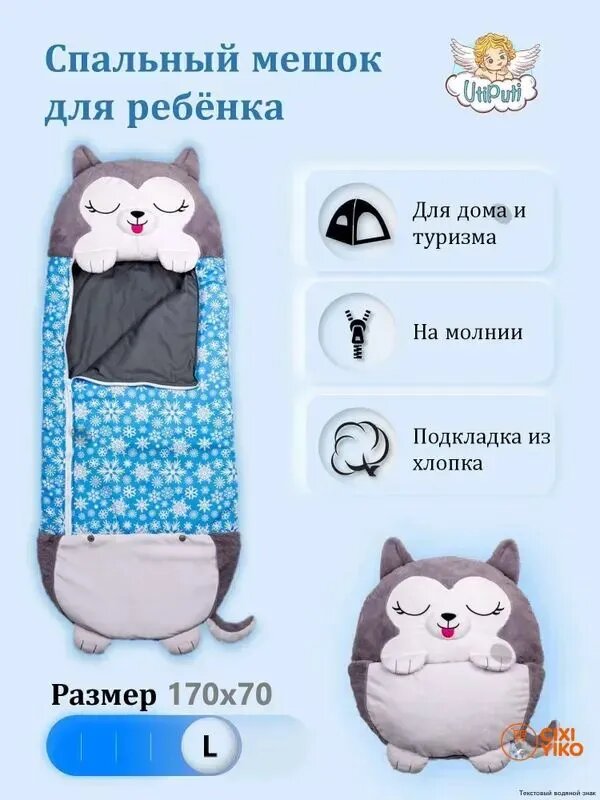 Спальный мешок, 170 см