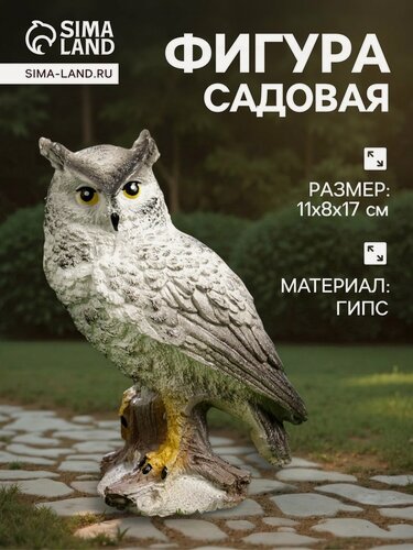 Изображение товара Садовая фигура Хорошие сувениры "Сова полярная", гипс, серая, 17x11x8 см