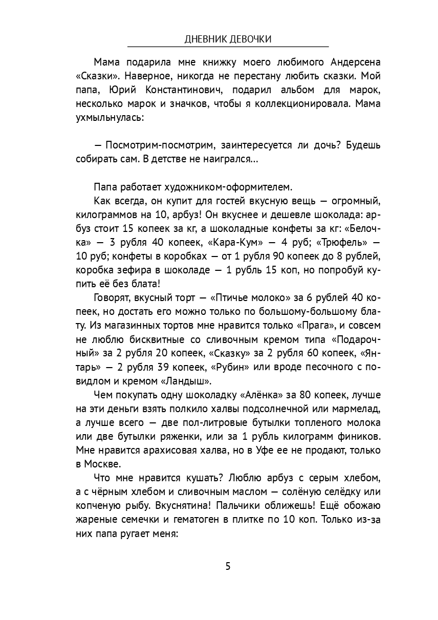 Дневник девочки — фото 1