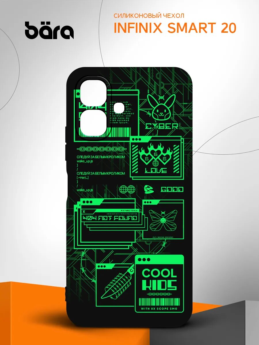 Чехол на Infinix Smart 20, Инфиникс Смарт 20 с принтом матрица cyber