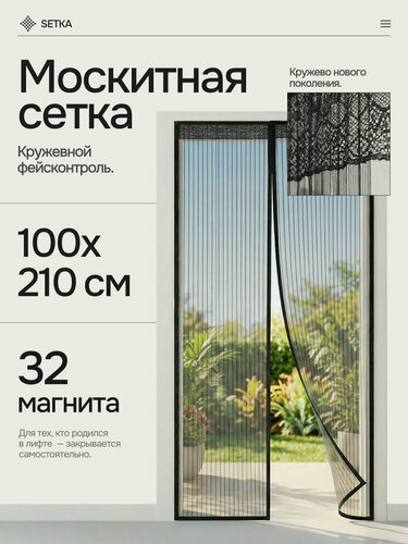 Изображение товара Москитная сетка на дверь с магнитами и кружевной каймой Maguse, 1шт