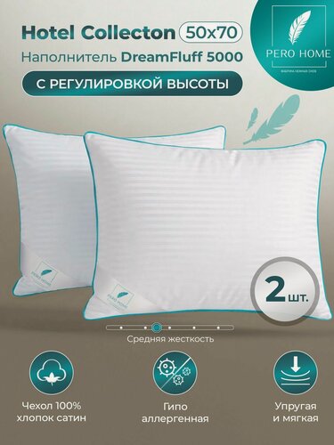 Изображение товара Подушка PREMIUM для сна 50х70 2шт Hotel collection