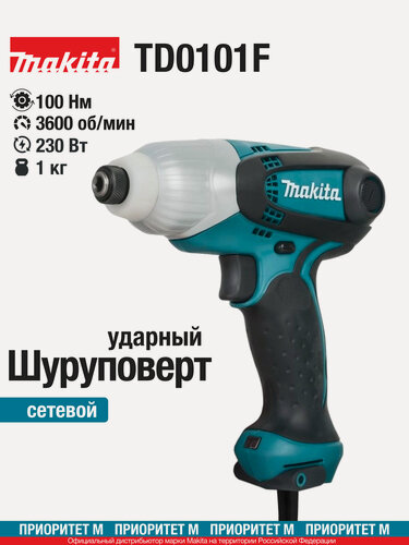 Изображение товара Сетевой ударный шуруповерт Makita TD0101F 230 Вт. 3200 уд/мин. подсветка