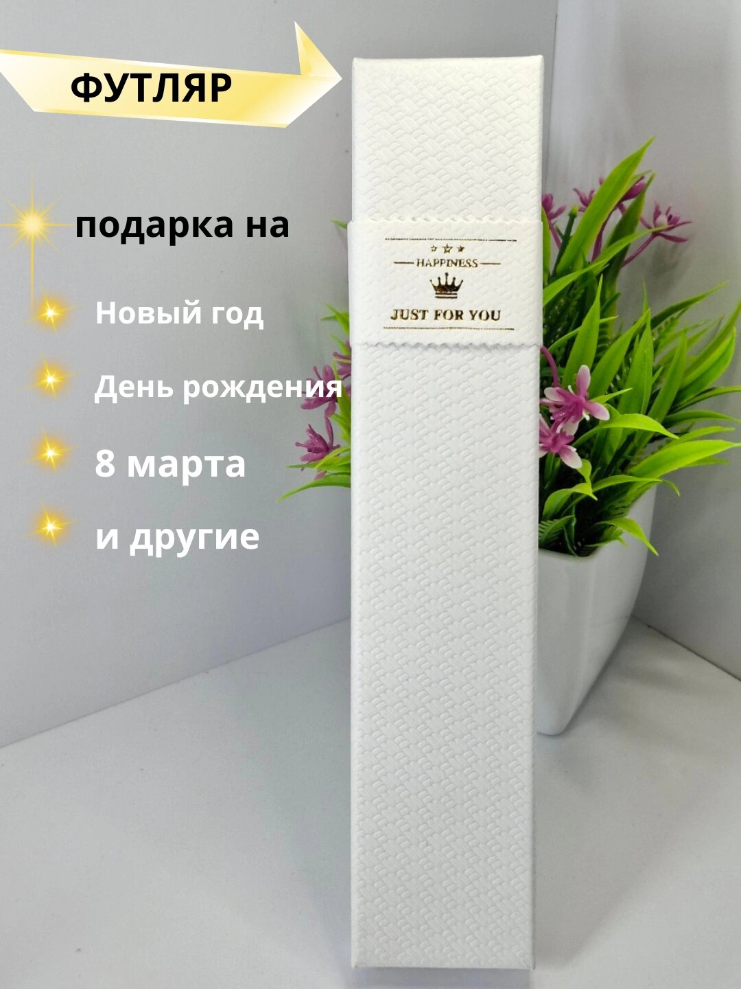 Коробочка для украшений для цепочек, браслетов, часов, подарочная упаковка, для праздников и день рождений