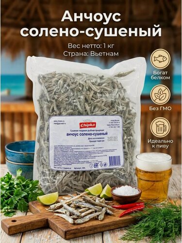 Изображение товара Анчоус солено сушеный, 1 кг, Вьетнам