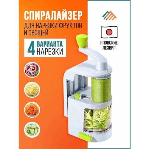 фото Спиралайзер, механическая спиральная овощерезка для нарезки овощей, фруктов, корейской моркови. ручная терка-спирализатор, мультислайсер-спиралерезка с контейнером. pvhome
