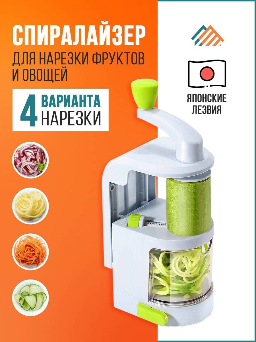 Спиралайзер, механическая спиральная овощерезка для нарезки овощей, фруктов, корейской моркови. Ручная терка-спирализатор, мультислайсер-спиралерезка с контейнером.