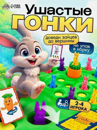 Изображение товара Настольная игра Лас Играс "Ушастые гонки", на внимательность, 24 карточки, 16 зайцев, 2-4 игрока, 4+