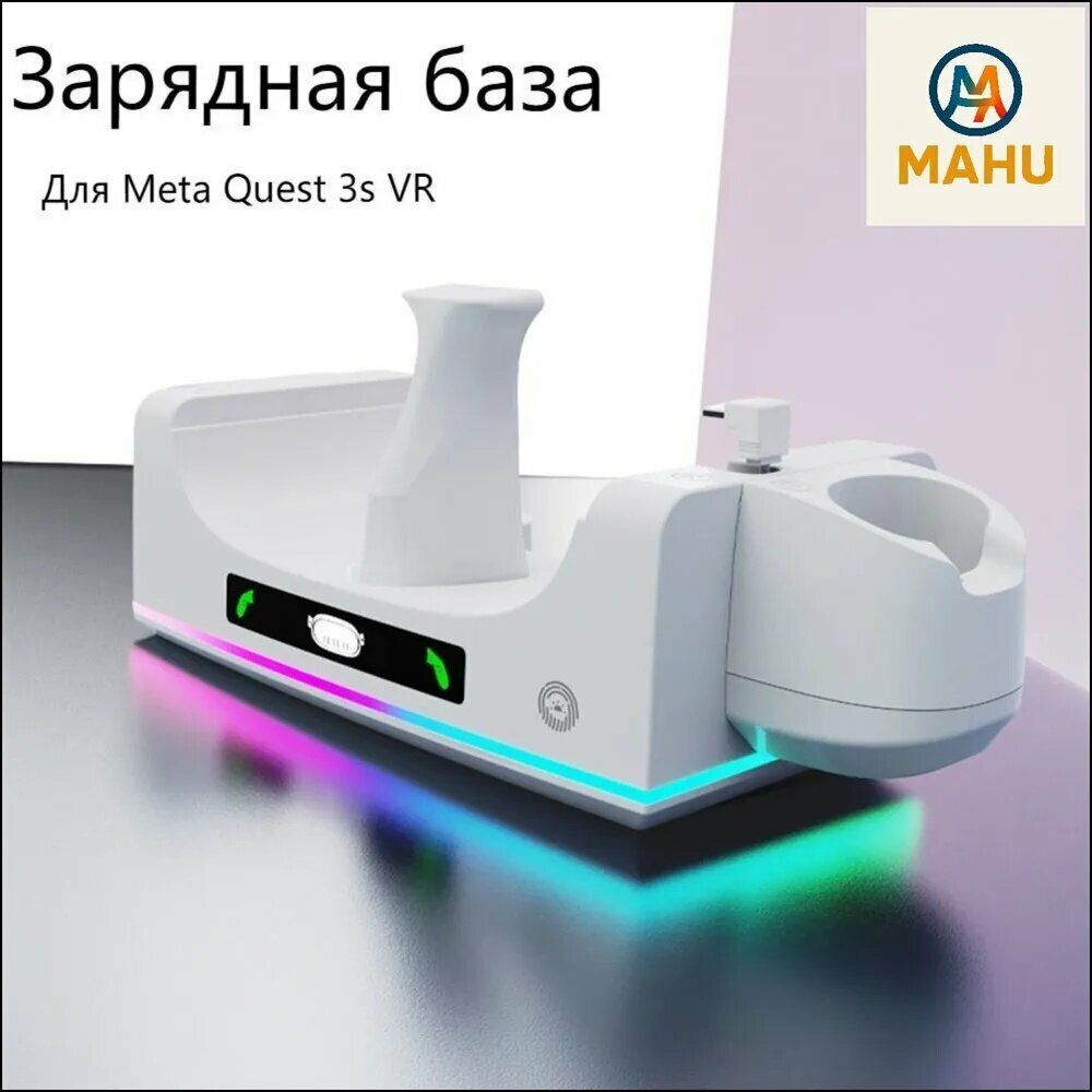 Эксклюзивная док станция для зарядки гарнитуры и контроллеров виртуальной реальности Meta Quest 3S и Quest 3