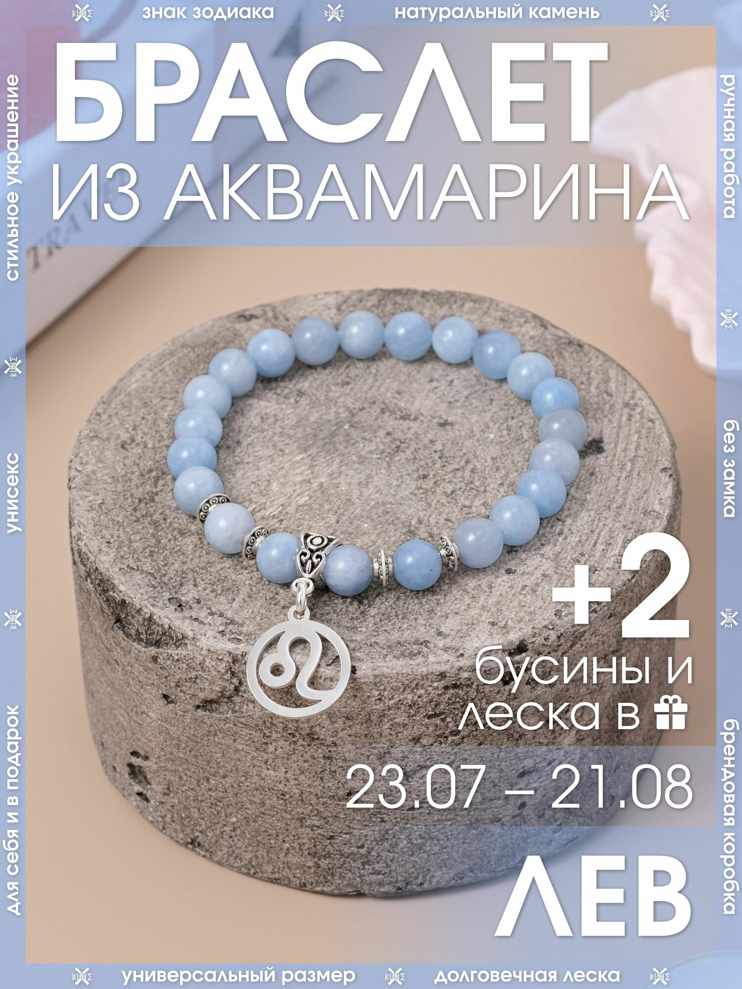 Браслет, аквамарин