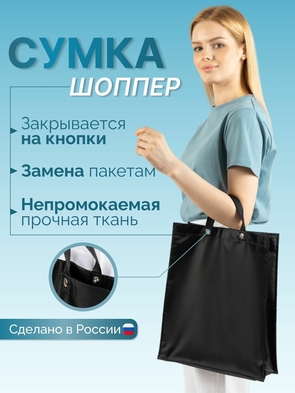 Сумка шоппер