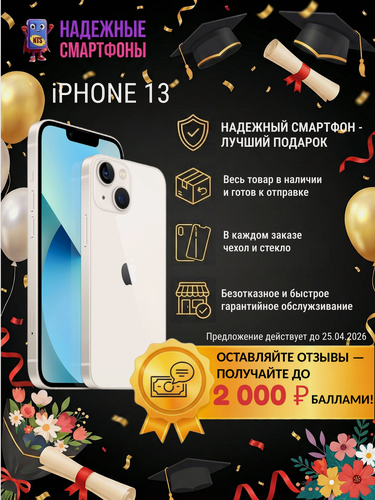 Изображение товара Смартфон Apple iPhone 13 128 ГБ, экран 6.1, белый, nano SIM