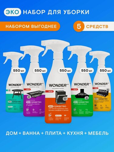 Изображение товара Набор чистящих и моющих средств для уборки дома, спрей антижир для кухни, для ванной и туалета, антипыль для ежедневной уборки, для кухни, для чистки мягкой мебели, ковров и тканей чистящие средства н