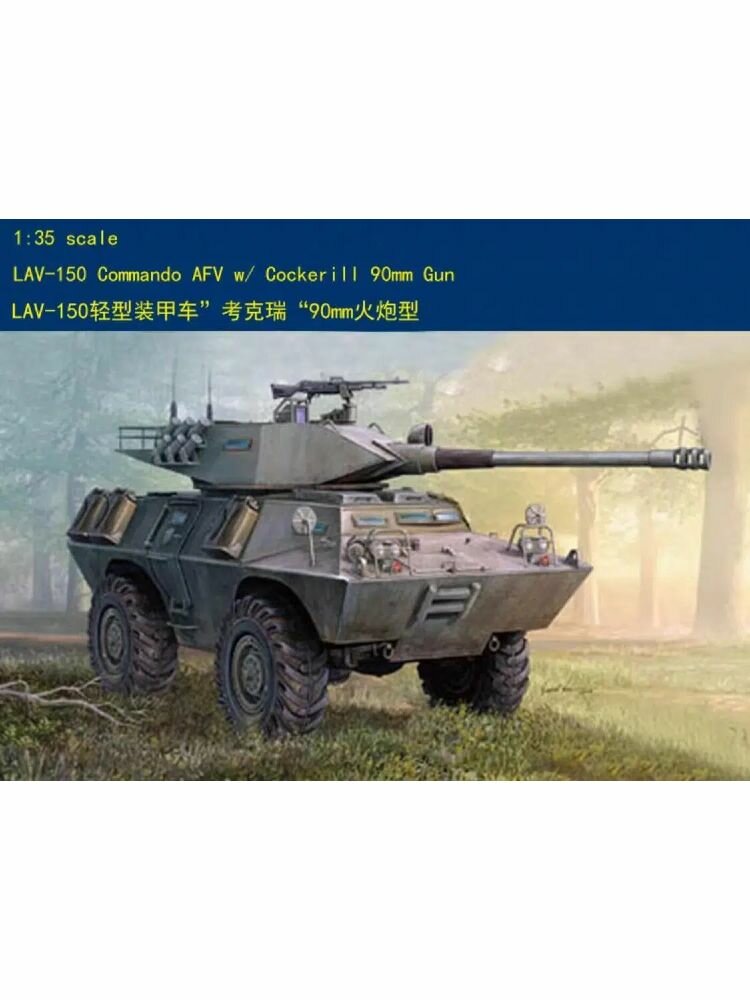 HobbyBoss 82422 1:35 - V-150S Commando APC 90mm Cockerill Gun модельный комплект