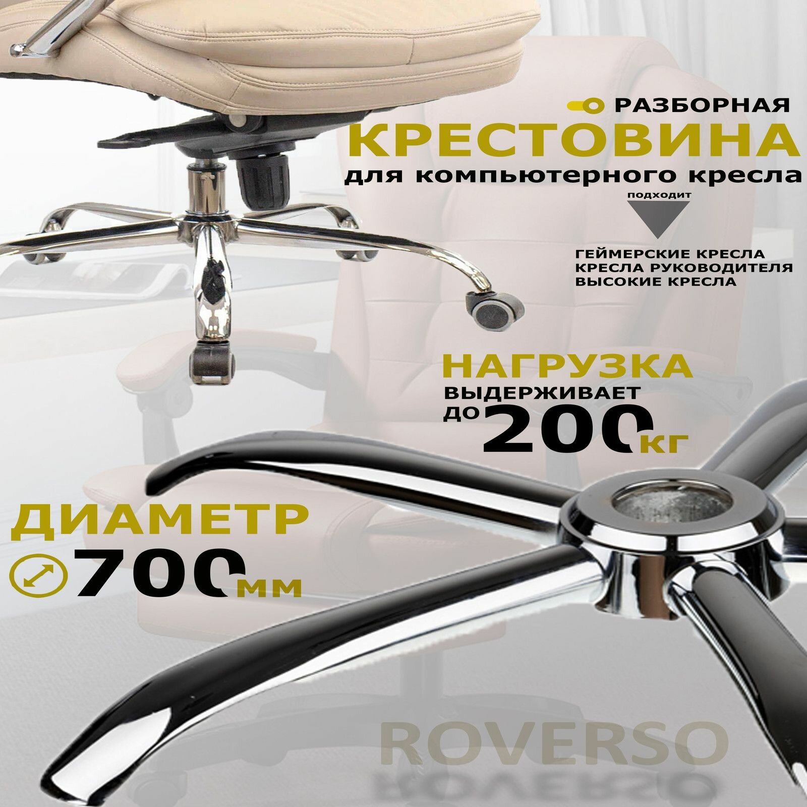 Крестовина для компьютерного кресла