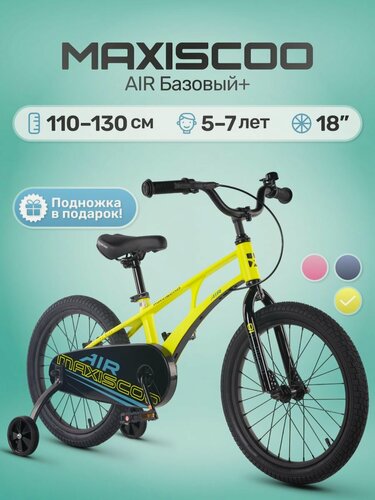 Изображение товара Велосипед детский двухколесный Maxiscoo AIR Базовый 18 (2026) MSC-A1857B