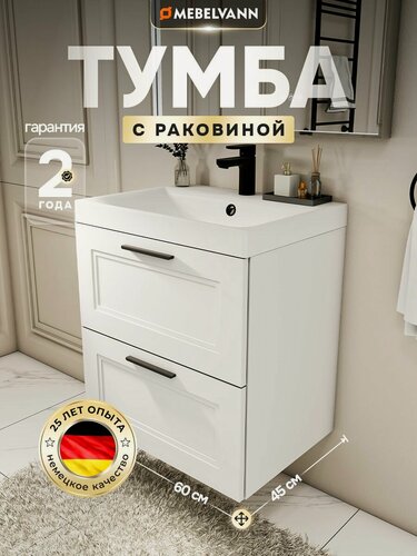 Изображение товара Тумба с раковиной для ванной MEBELVANN аркадия 60 см подвесная белая 2 ящика