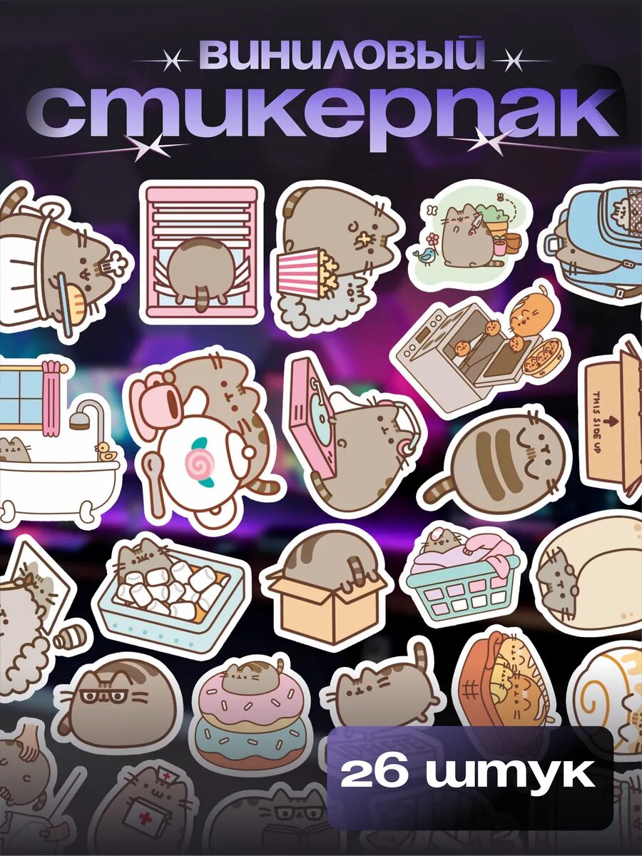 Стикерпак набор наклеек Котята pusheen пушин