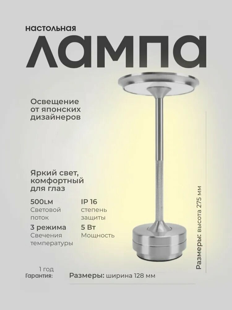 Лампа настольная ночник аккумуляторная светодиодная с сенсорным управлением, Емкость аккумулятора 5000 мач