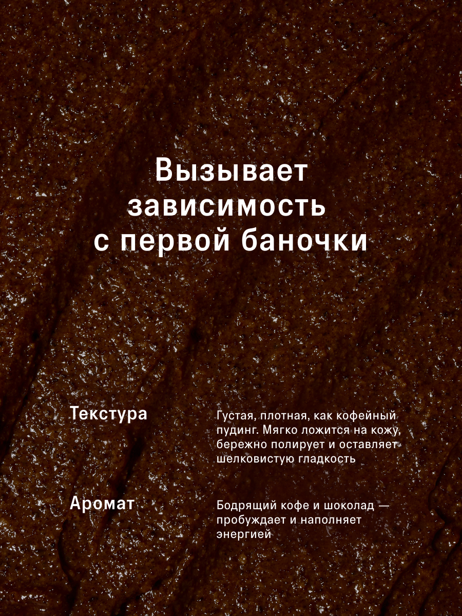 Скраб для тела The Act кофейный шоколад антицеллюлитный, 300г — фото 1