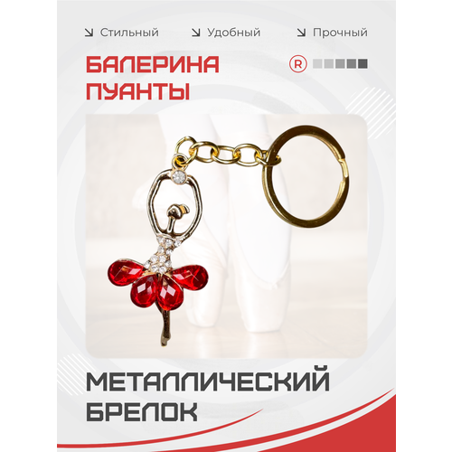 фото Брелок remove, красный/гладкий
