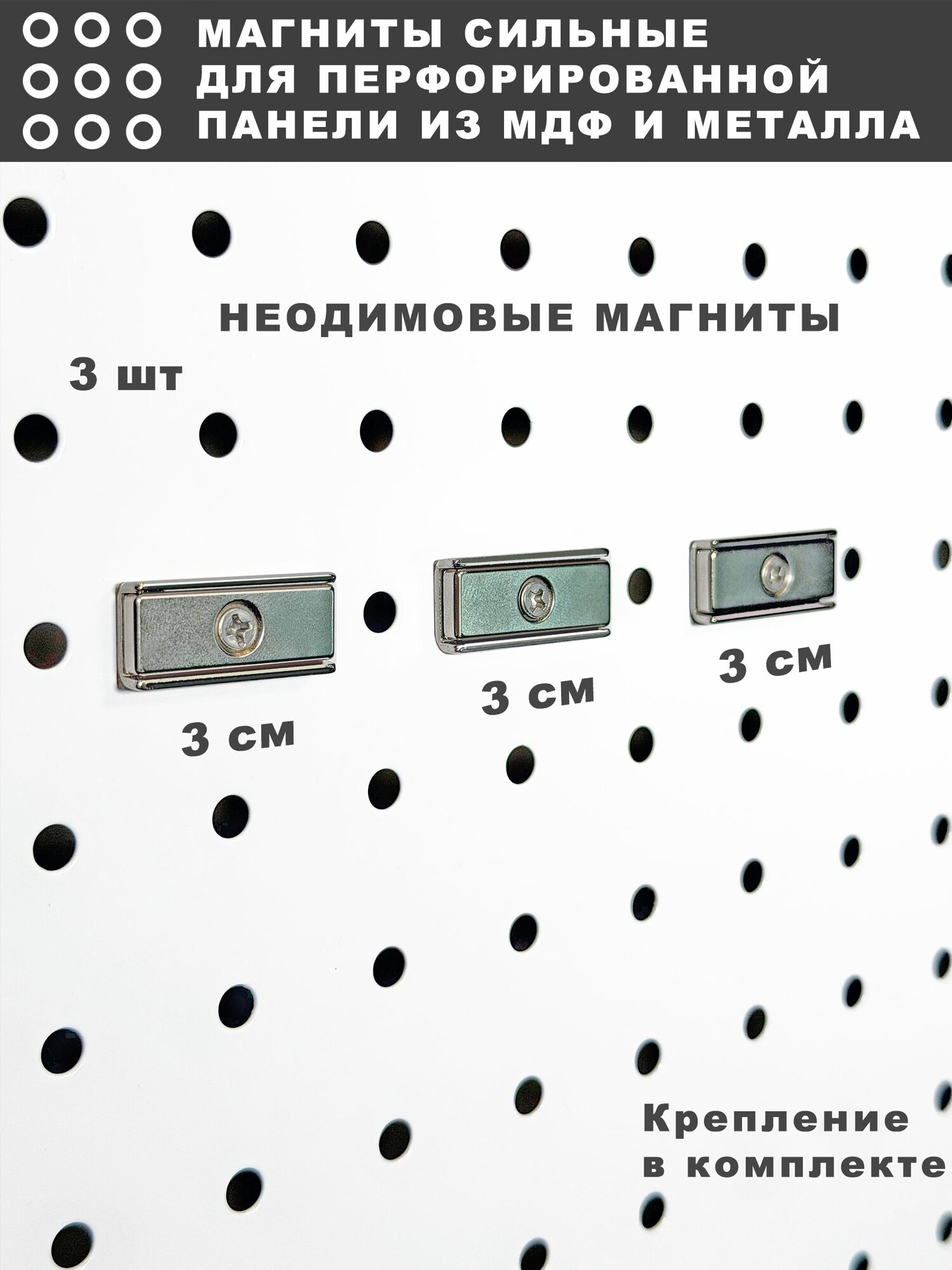 Магнитные держатели для перфорированной панели 30 мм, прямоуголный