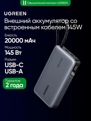 Изображение товара Внешний аккумулятор UGreen PB551, 20000mAh, USB-C, встроенный кабель, серый космос