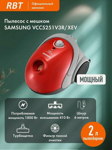 Изображение товара Пылесос Samsung VCC5251V3R, сухая уборка, мощность 1800 Вт, красный