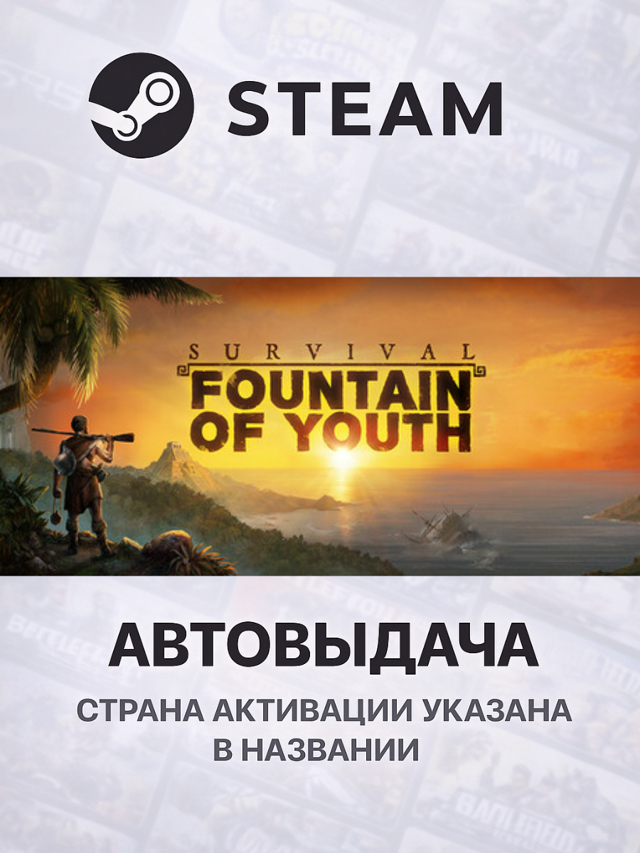 Survival: Fountain of Youth для PC/ПК, Steam Gift, Steam Deck, Турция