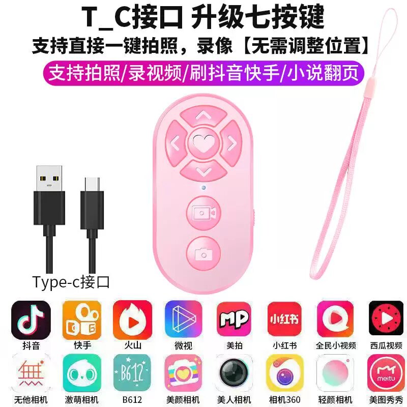 Розовый улучшенный 7-кнопочный Bluetooth-пульт для TikTok, улучшенная функциональность