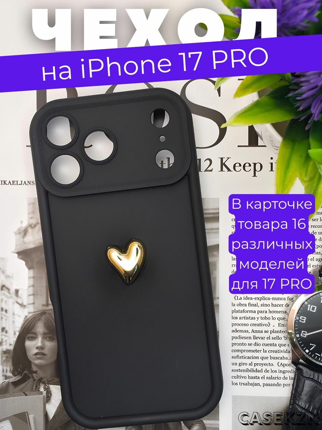 Чехол на Айфон 17 про / Чехол на Айфон 18 про / Чехол iPhone 17 PRO / 18 PRO силиконовый противоударный с защитой камеры черный с сердечком