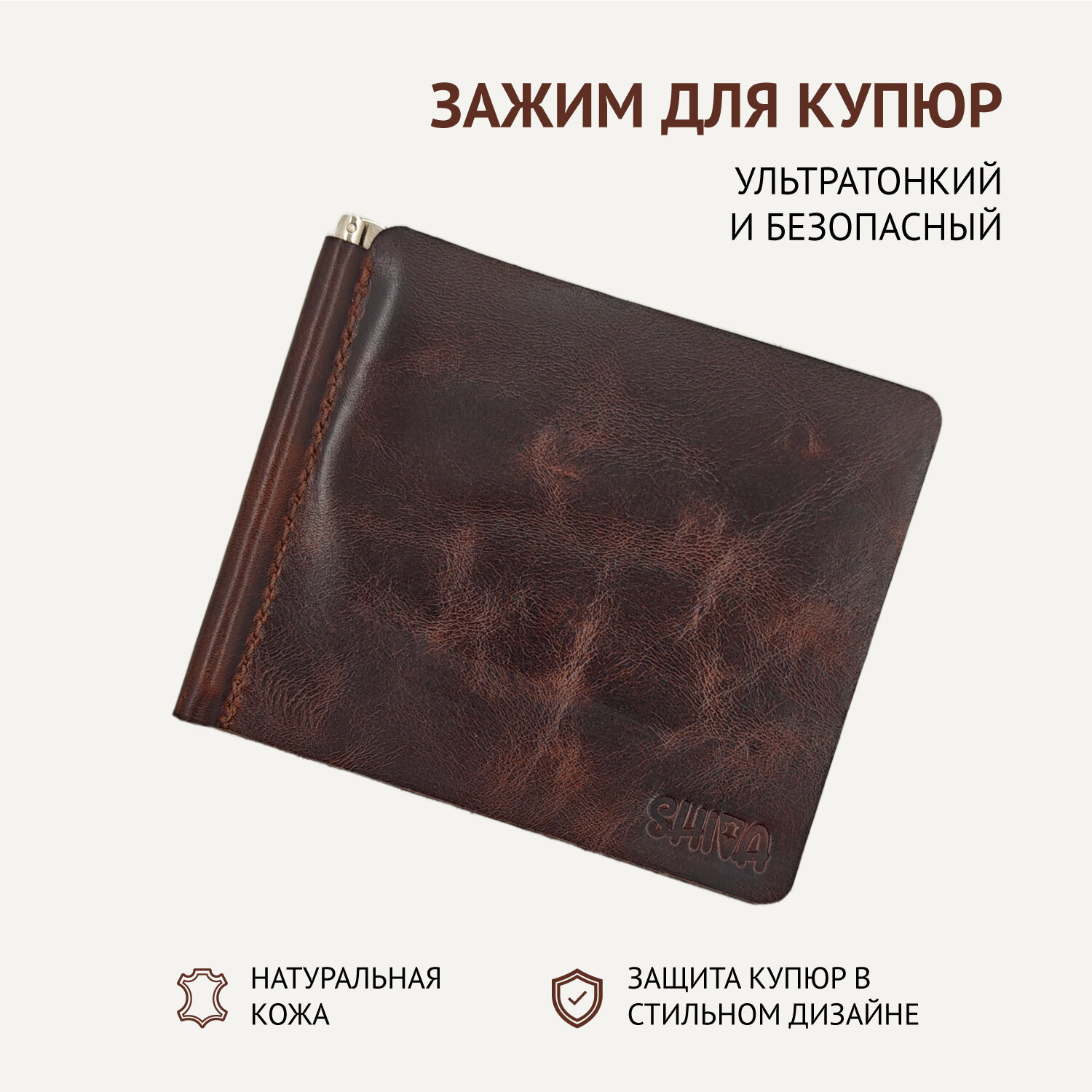 Зажим для купюр