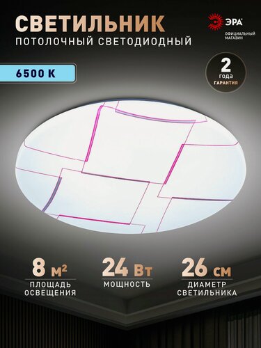 Изображение товара Светильник потолочный светодиодный ЭРА SPB-6 Slim 1 24Вт 6500K