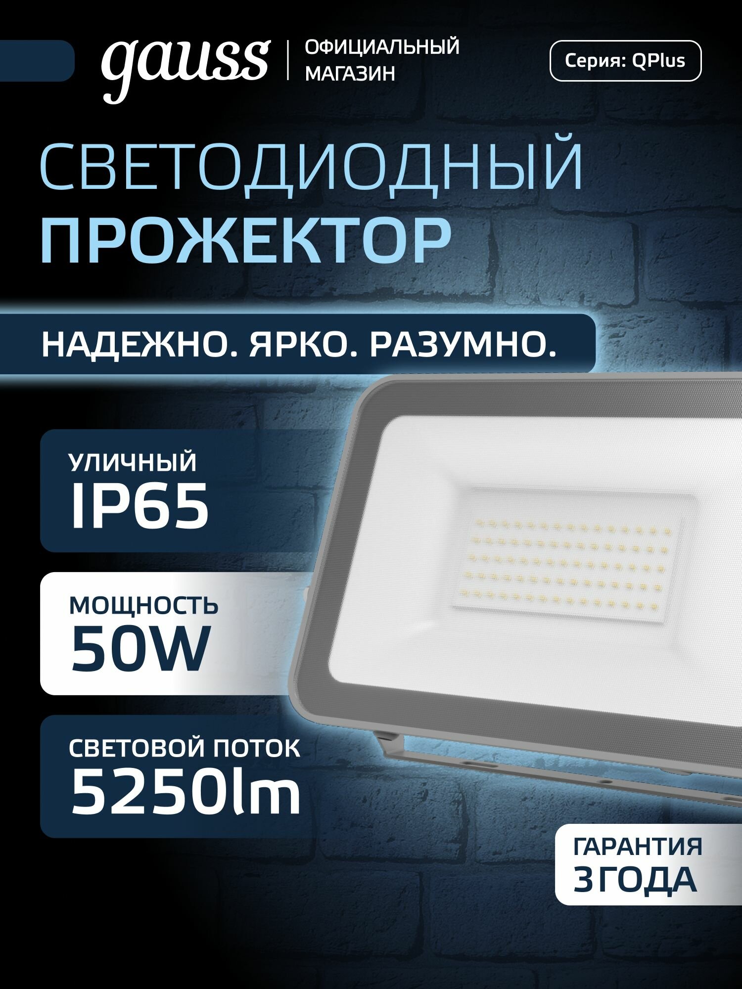 Прожектор светодиодный уличный 50W 6500K 220V IP65 графит LED Gauss Qplus
