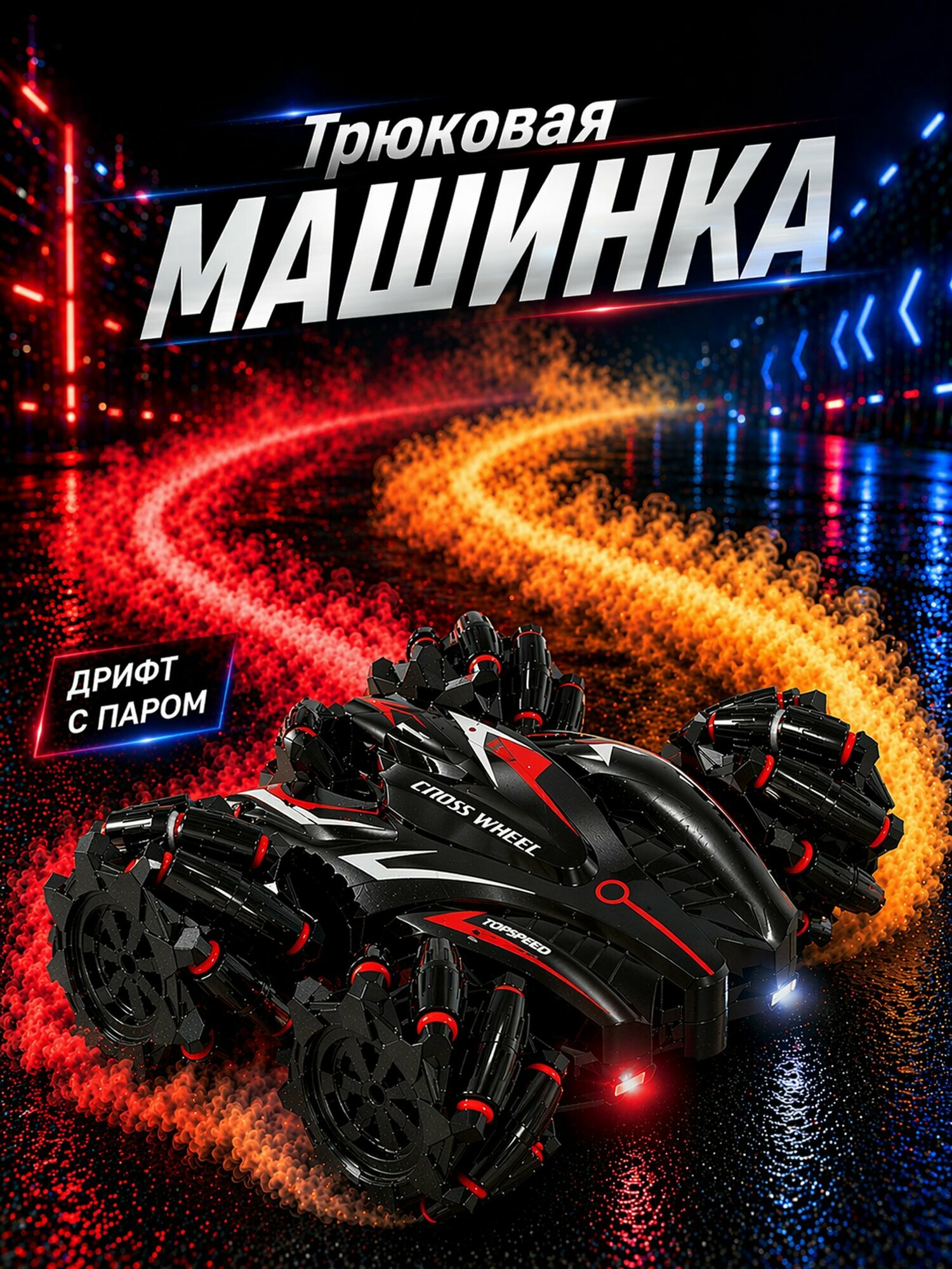 Машинка - джип на пульте управления для дрифта