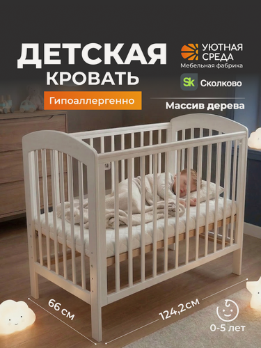 Изображение товара Уютная среда Детская кровать для новорожденных без маятника, цвет белый, 120 на 60