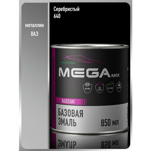 фото Базовая эмаль серебристый/silver 640, металлик, 850 мл. краска автомобильная, базисная под лак, megamix