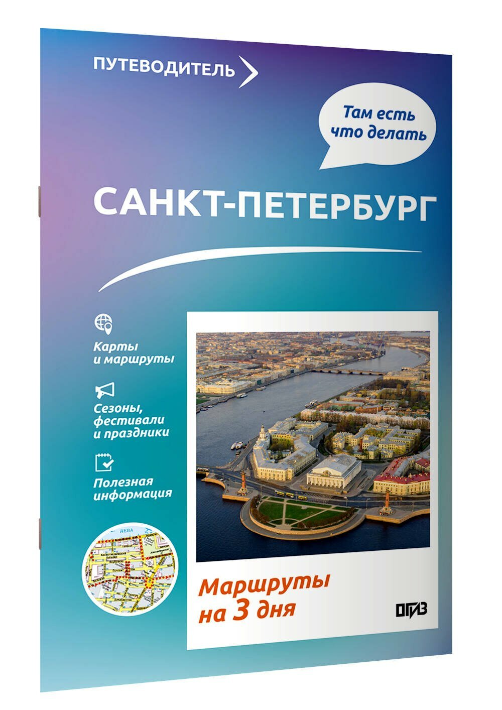 Санкт-Петербург. Что там делать. Маршруты на 3 дня — фото 1