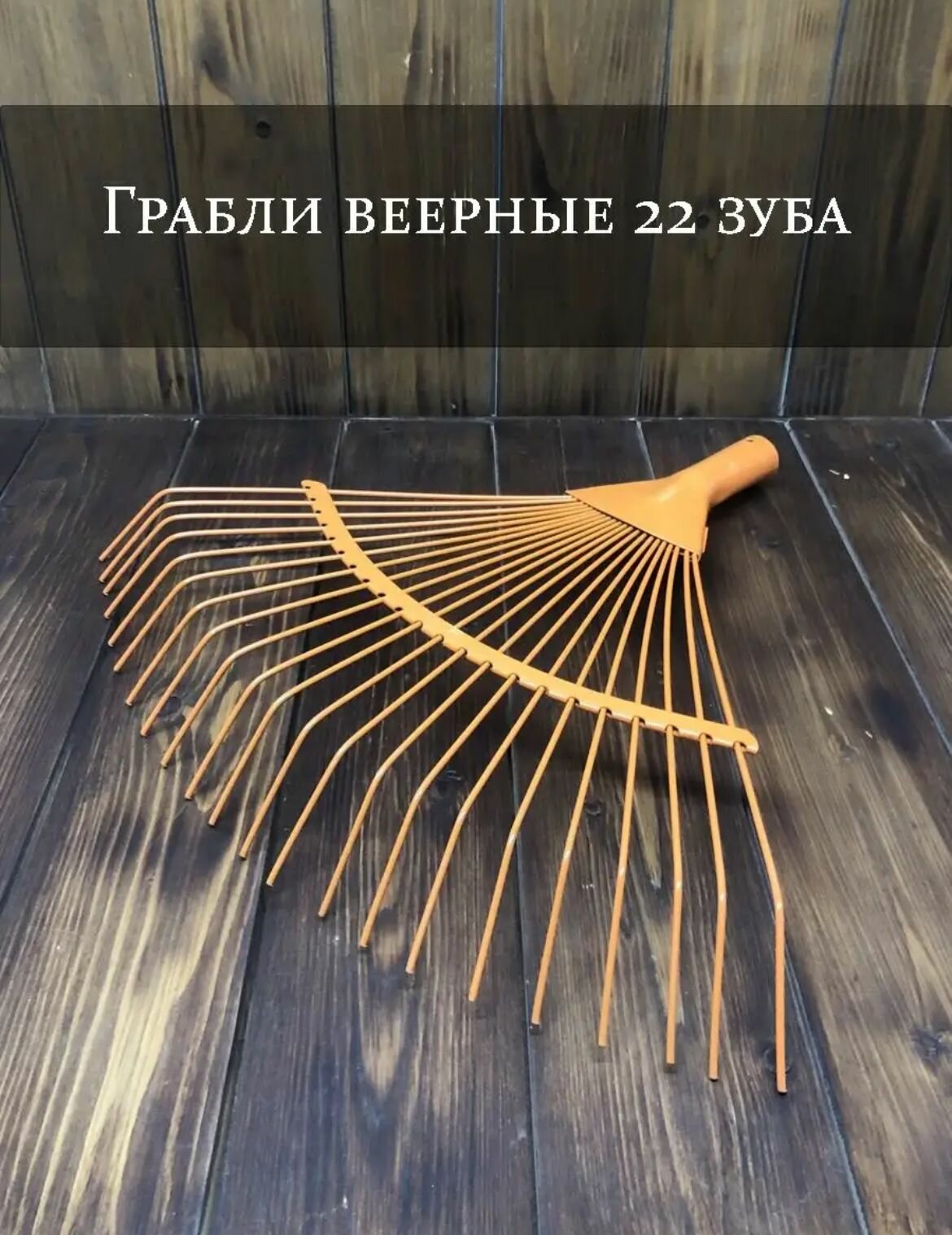 SAD Грабли , Веерные, Металл, 40 см