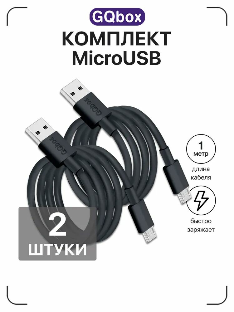 Micro USB кабель / GQbox / 2 шт. / Провод микро usb быстрая зарядка / Зарядка Micro usb 1 метр