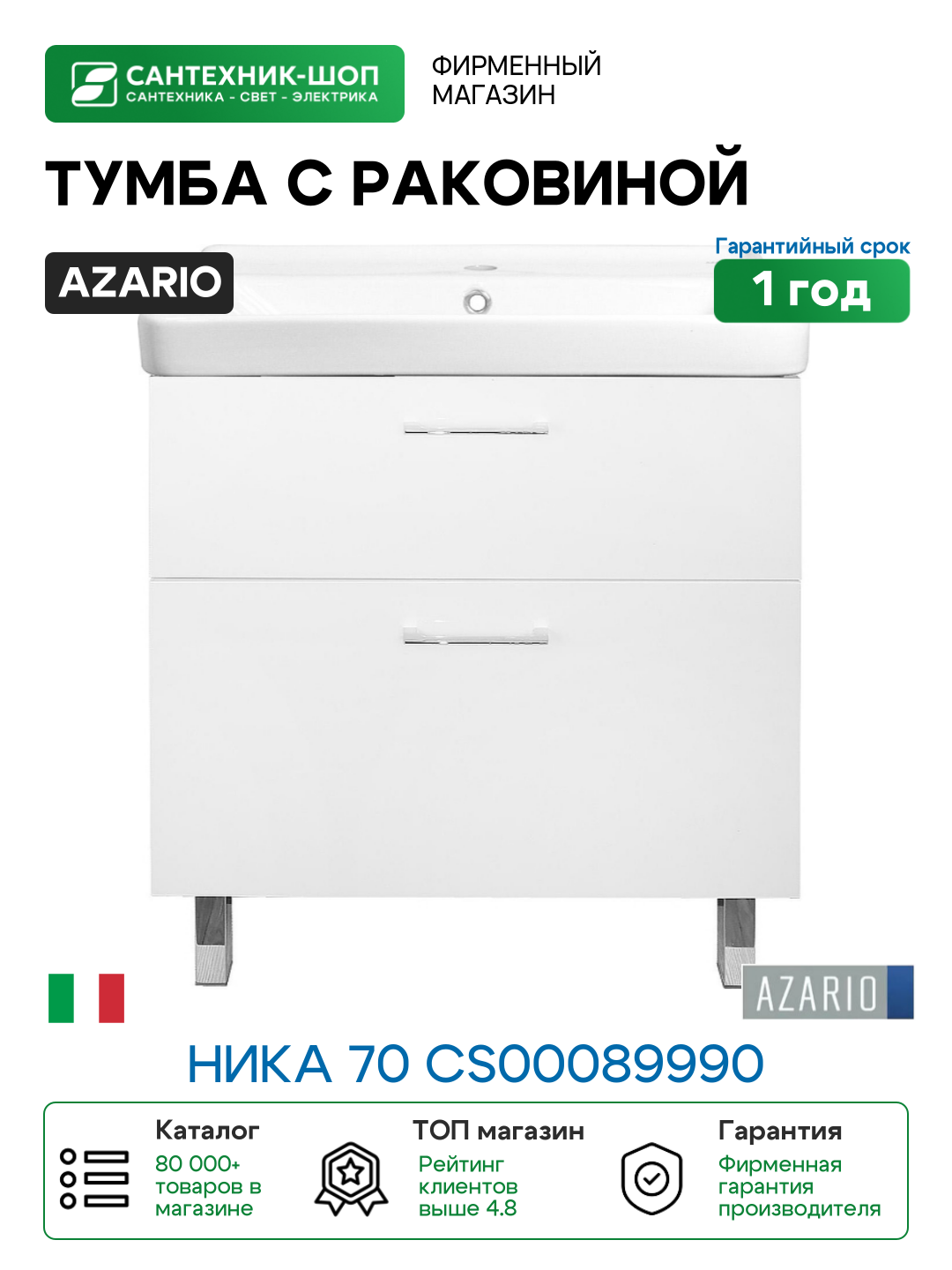 Тумба с раковиной Azario Ника 70 CS00089990 цвет Белый глянцевый