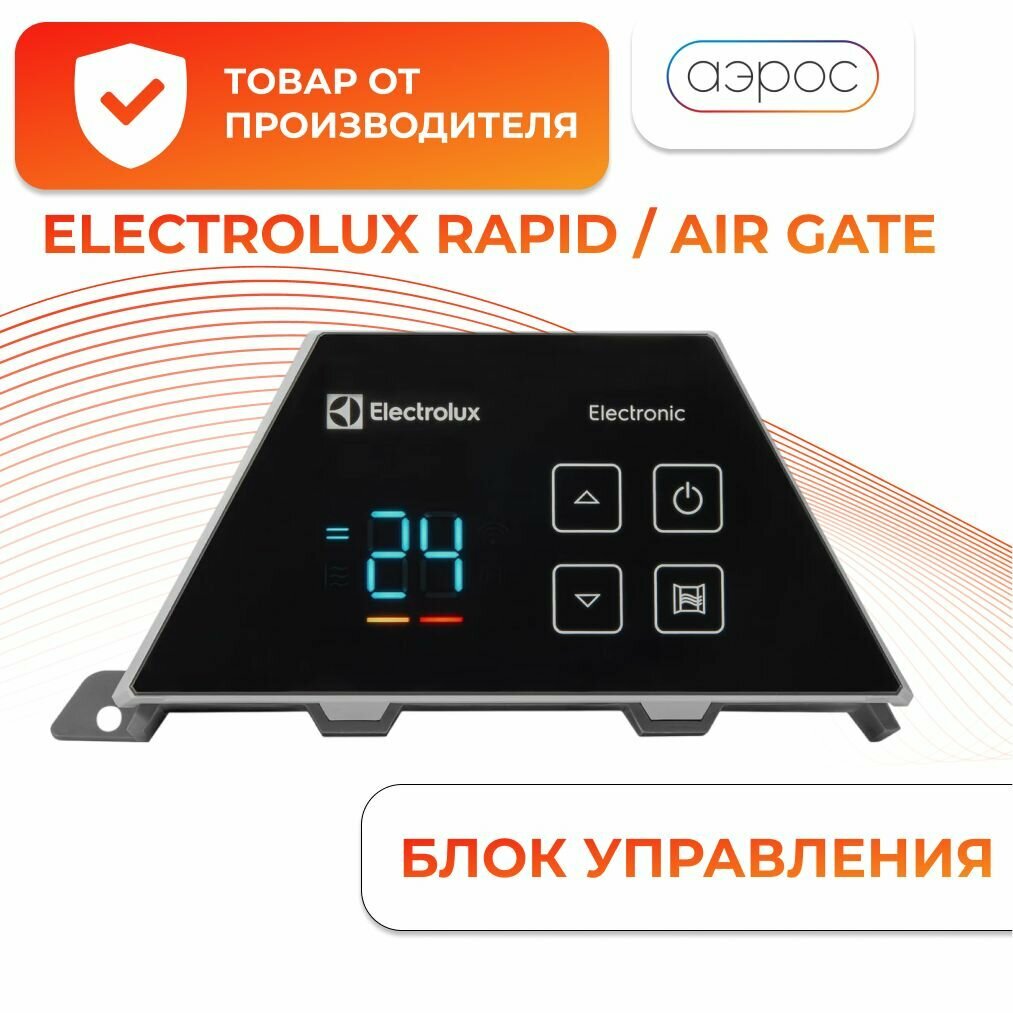 Блок управления Transformer Electronic Electrolux ECH/TUE4