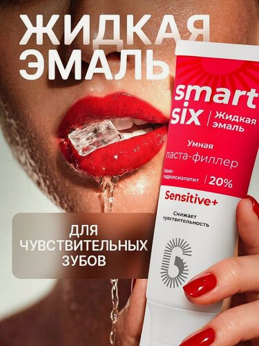 Изображение товара Умная зубная паста филлер для чувствительных зубов SmartSix Sensitive+
