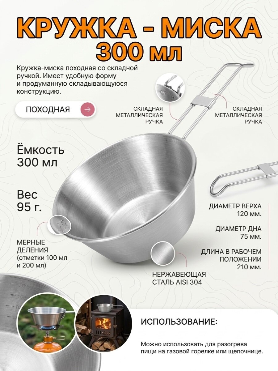 Кружка-миска походная 300 мл, нержавеющая сталь, со складной ручкой