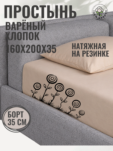 Изображение товара Простынь на резинке 160Х200, вареный хлопок , 160х200х35, бежевая принт цветы
