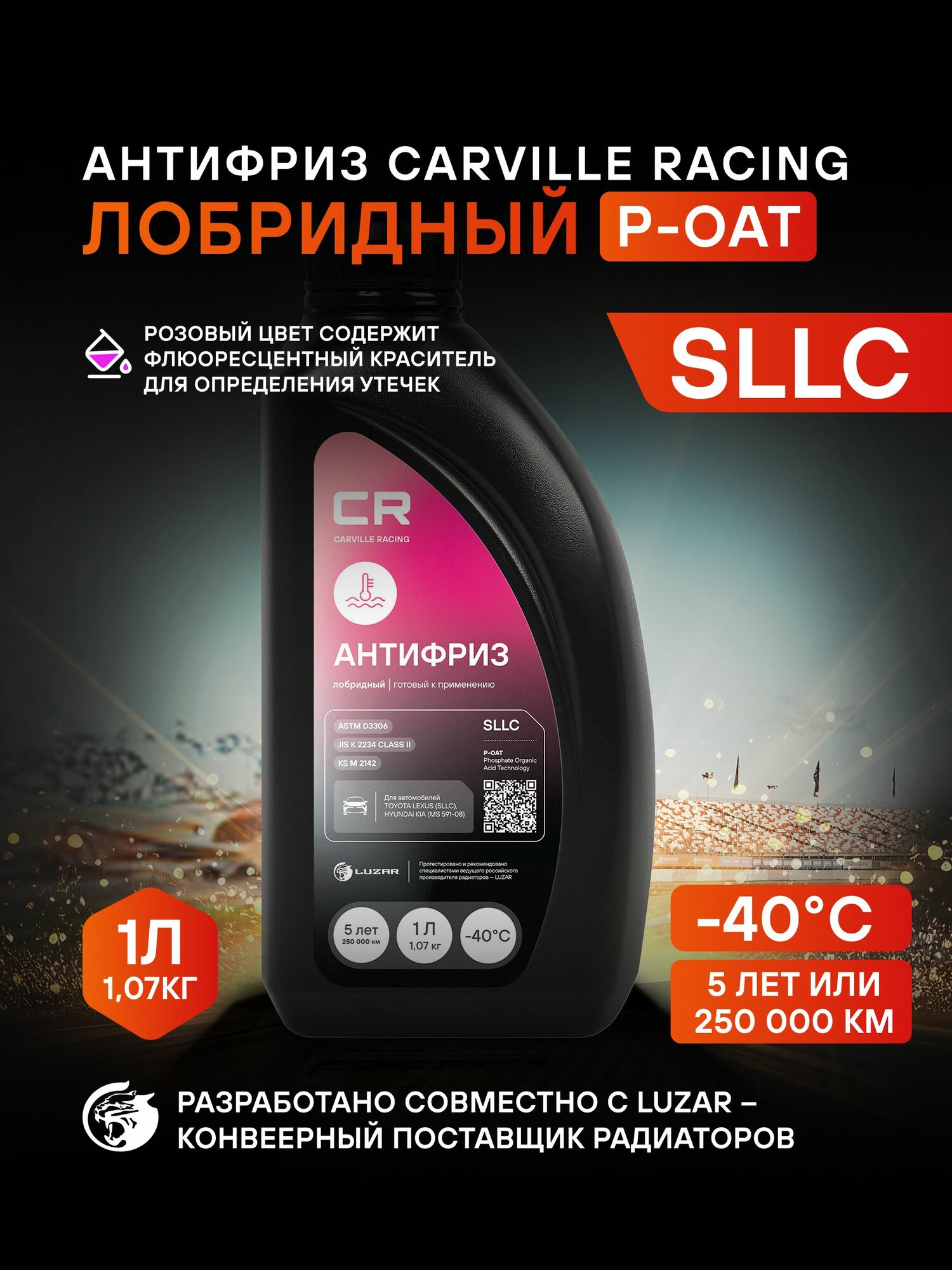 Антифриз для Toyota/Lexus/Hyundai/Kia, SLLC, розовый -40 С 1л, P-OAT, флуоресцентный, готовый раствор, CARVILLE RACING, L2018047