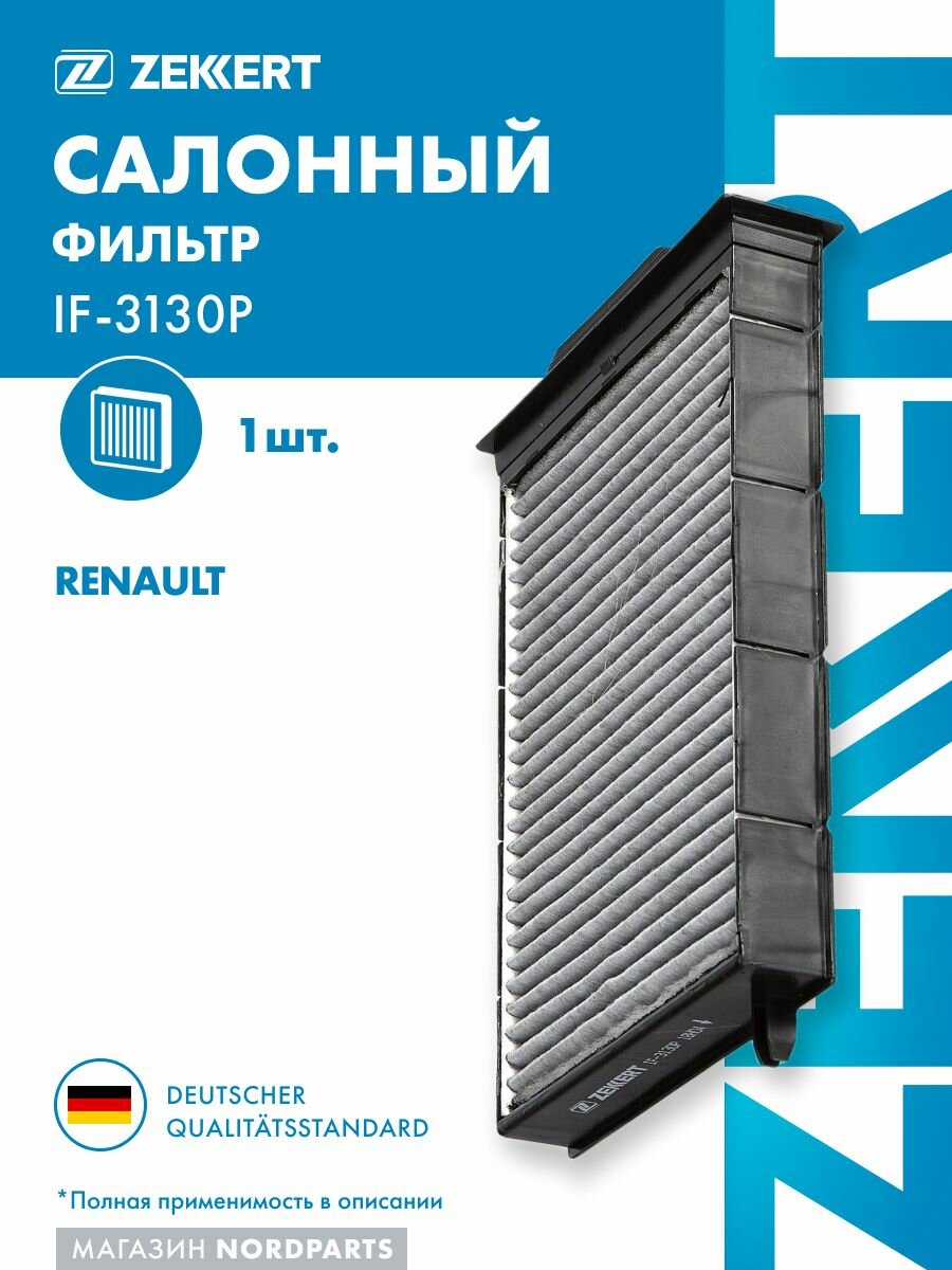 Фильтр салон. антибакт. для Renault Megane II 02-